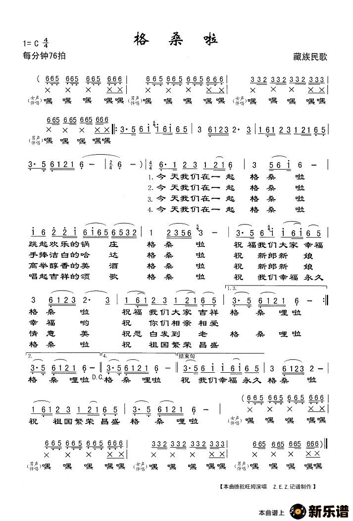 歌曲格桑拉的简谱歌谱下载