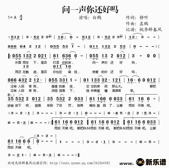 歌曲问一声你还好吗的简谱歌谱下载