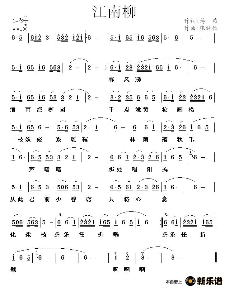 歌曲江南柳的简谱歌谱下载