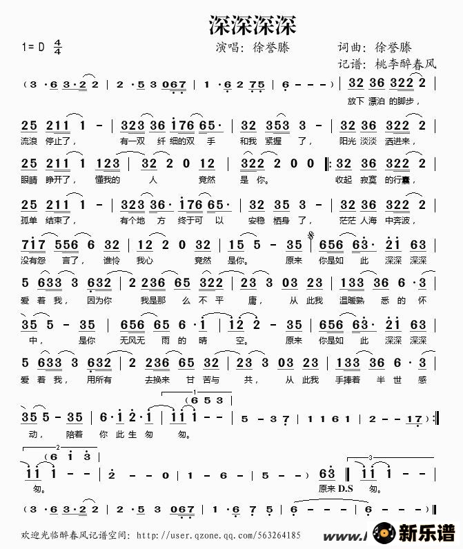 歌曲深深深深的简谱歌谱下载