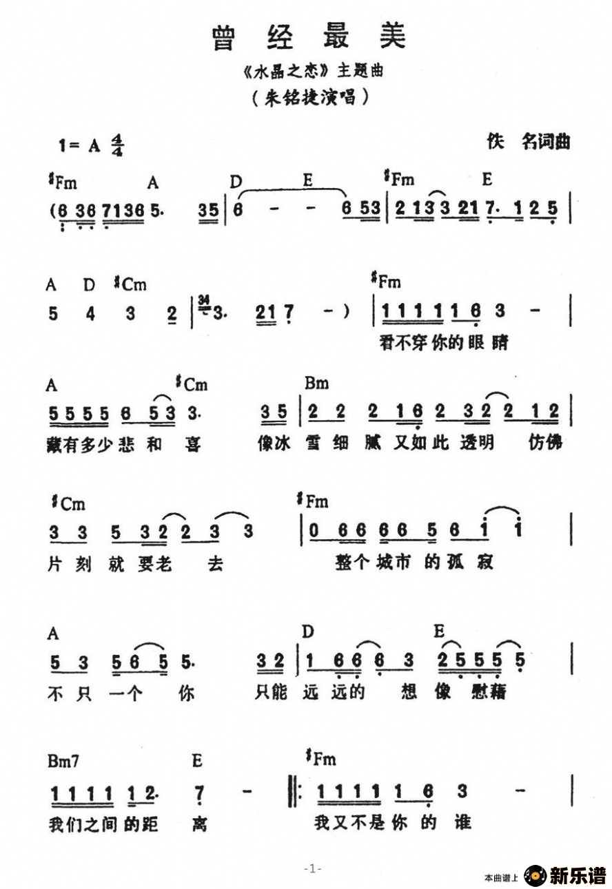 歌曲曾经最美（《水晶之恋》主题曲）的简谱歌谱下载
