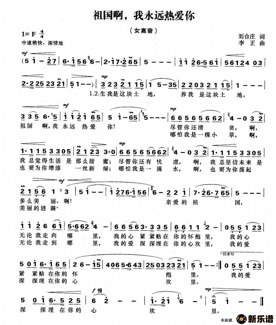 歌曲祖国啊，我永远热爱你的简谱歌谱下载