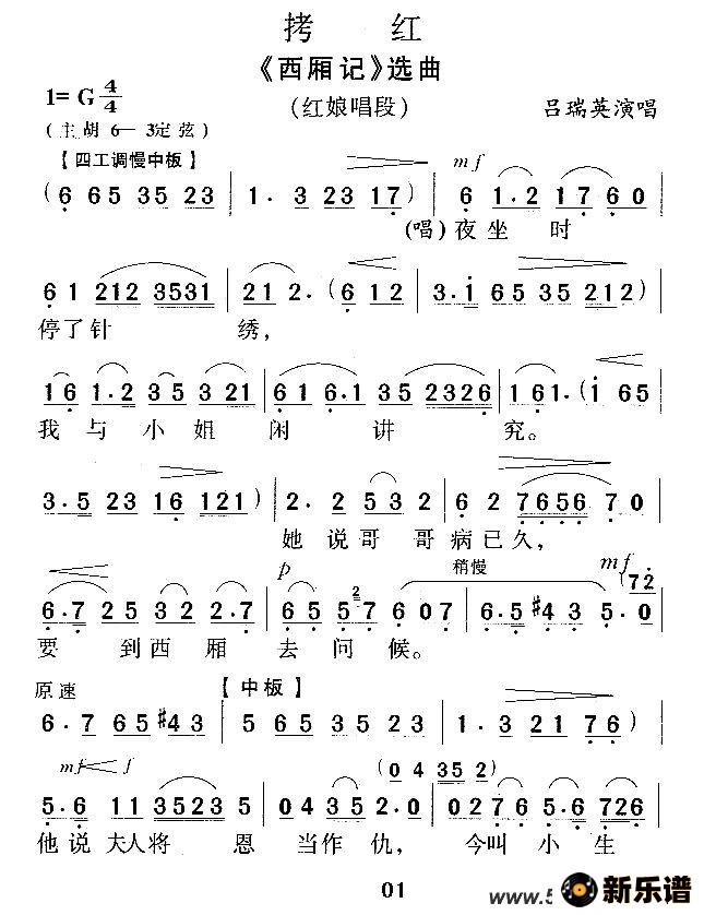 歌曲拷红的简谱歌谱下载