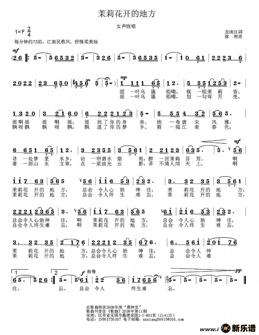 歌曲茉莉花开的地方的简谱歌谱下载