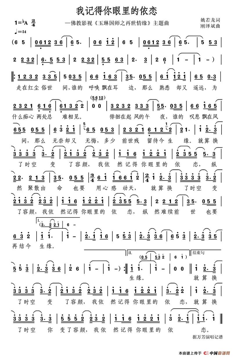 歌曲我记得你眼里的依恋的简谱歌谱下载