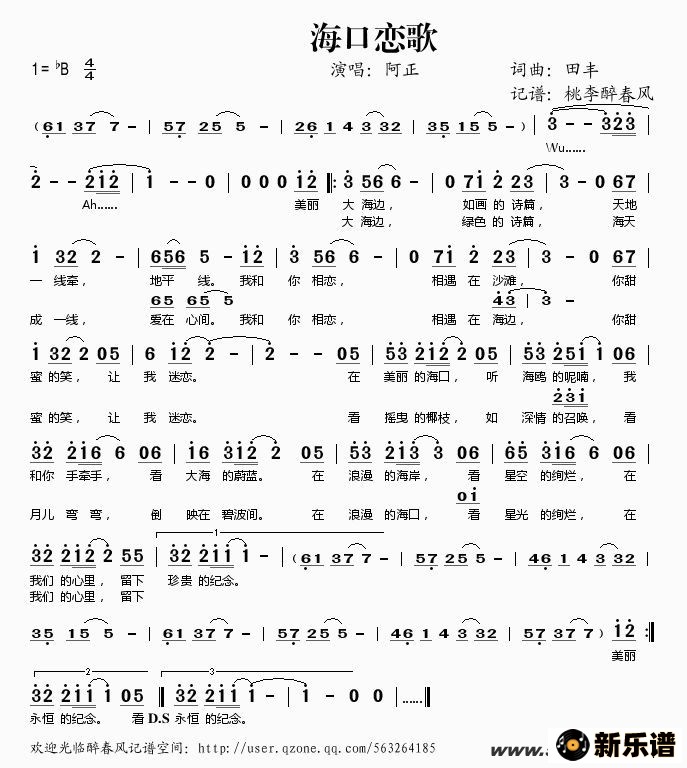 歌曲海口恋歌的简谱歌谱下载