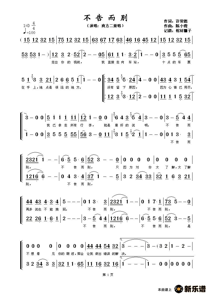 歌曲不告而别的简谱歌谱下载