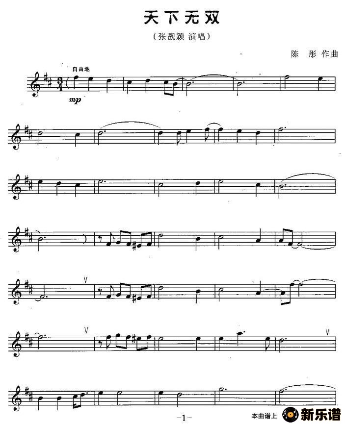 歌曲天下无双的简谱歌谱下载