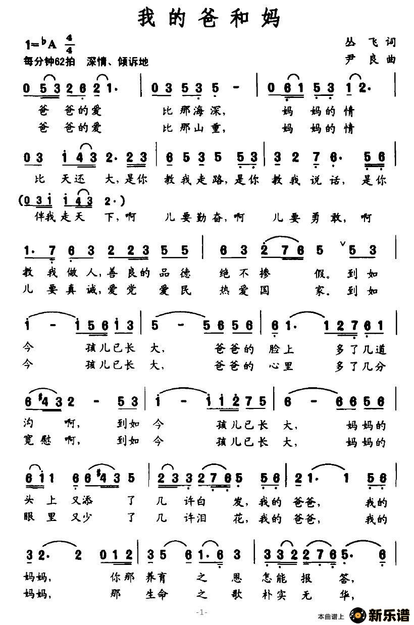 歌曲我的爸和妈的简谱歌谱下载