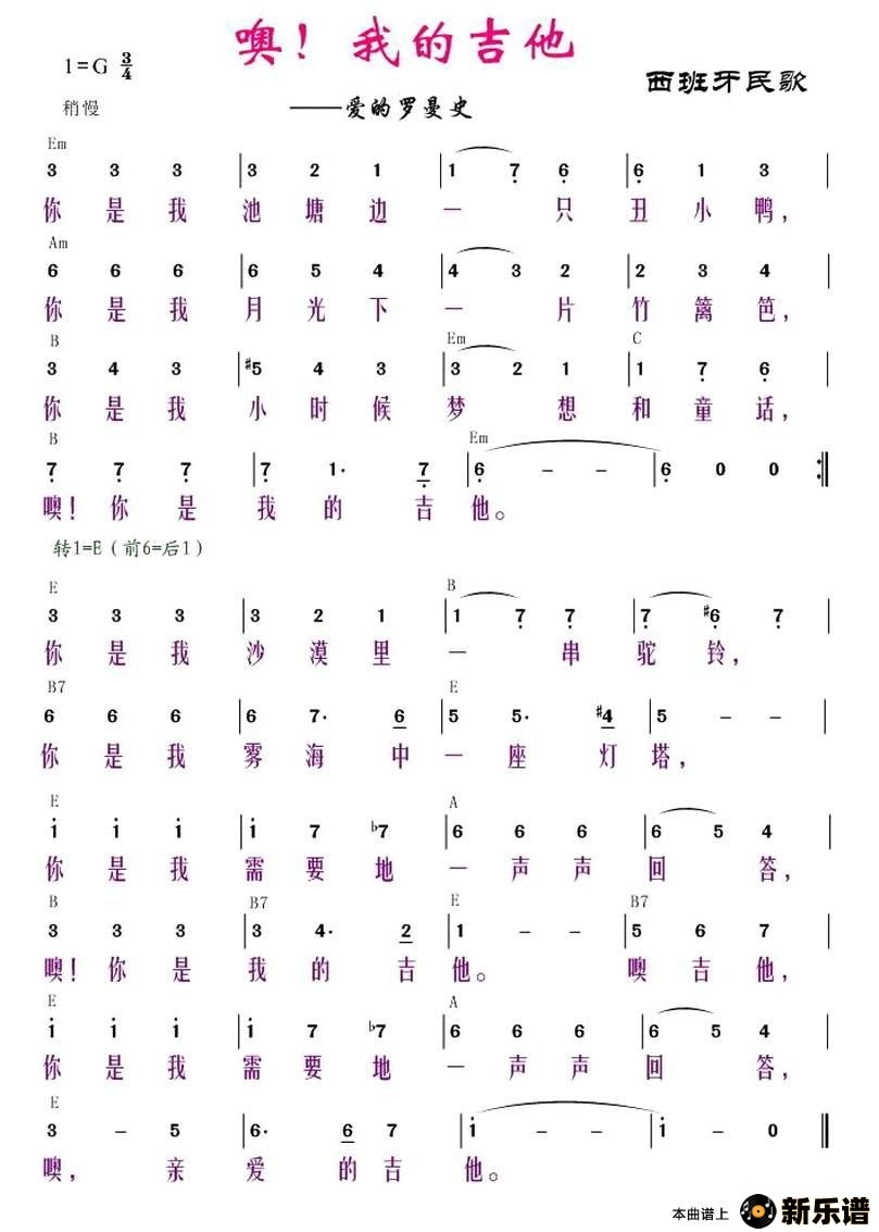 歌曲噢！我的吉他的简谱歌谱下载