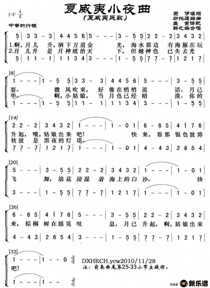 歌曲夏威夷小夜曲的简谱歌谱下载