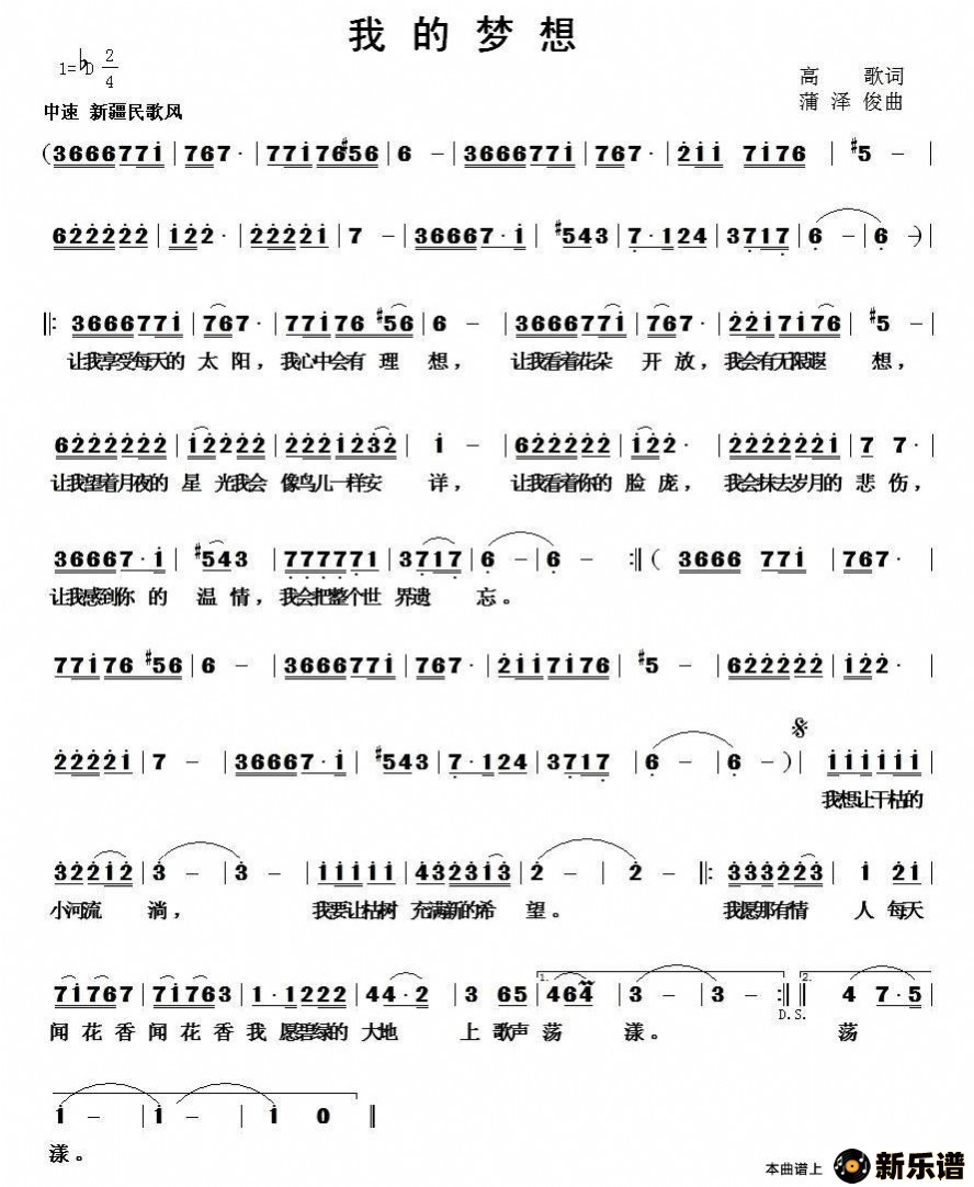 歌曲我的梦想的简谱歌谱下载