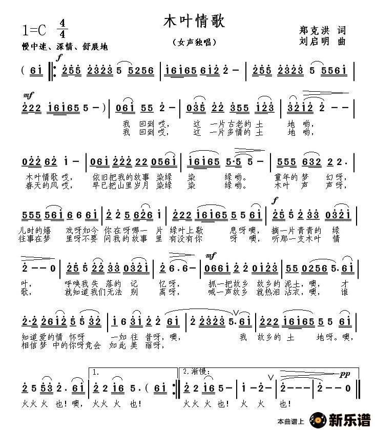 歌曲木叶情歌的简谱歌谱下载