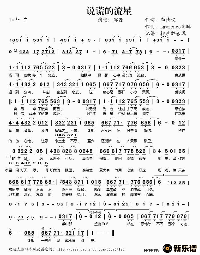 歌曲说谎的流星的简谱歌谱下载