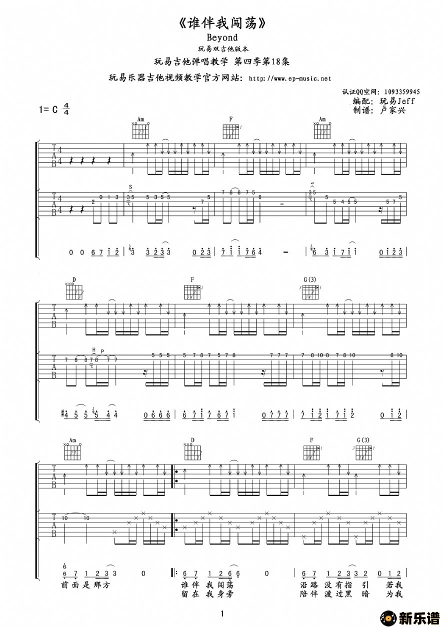 歌曲谁伴我闯荡 beyond的简谱歌谱下载