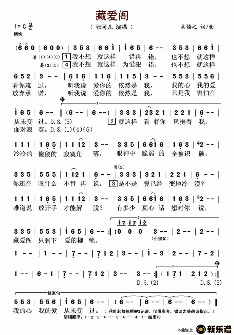 歌曲藏爱阁的简谱歌谱下载