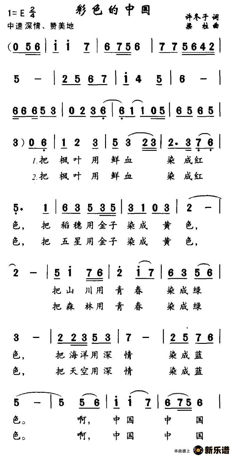 歌曲彩色的中国的简谱歌谱下载