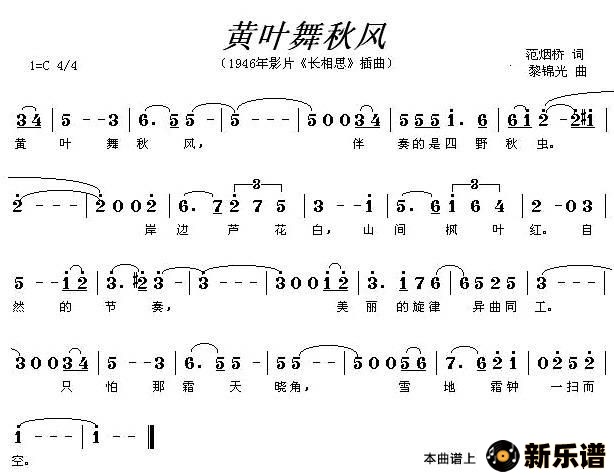 歌曲黄叶舞秋风（电影《长相思》插曲）的简谱歌谱下载