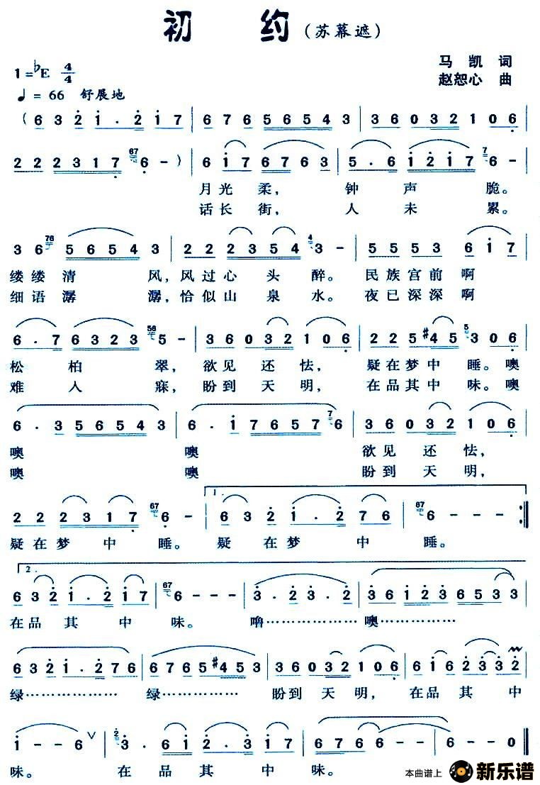 歌曲初约的简谱歌谱下载