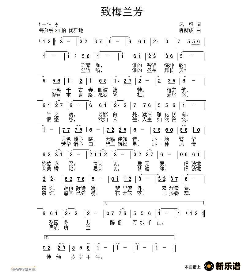 歌曲致梅兰芳的简谱歌谱下载