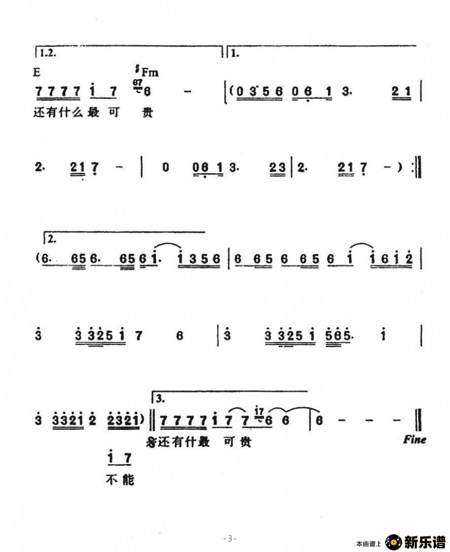 歌曲曾经最美（《水晶之恋》主题曲）的简谱歌谱下载