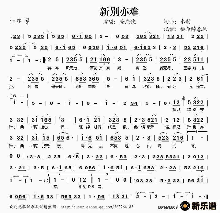 歌曲新别亦难的简谱歌谱下载