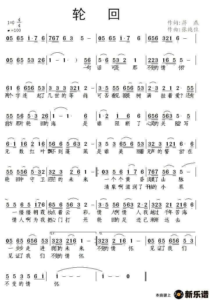 歌曲轮回的简谱歌谱下载