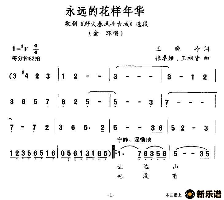 歌曲永远的花样年华的简谱歌谱下载