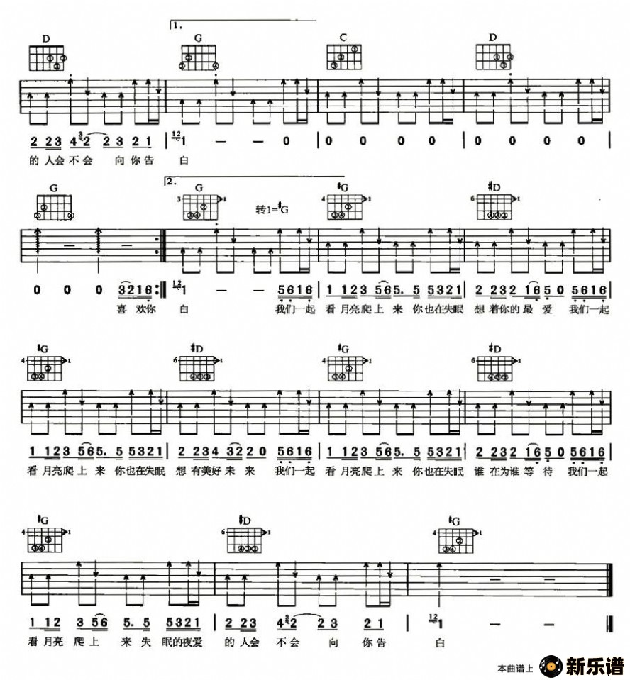 歌曲看月亮爬上来的简谱歌谱下载