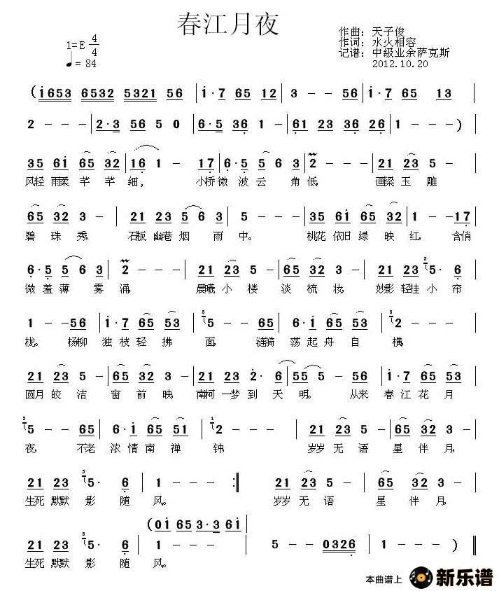 歌曲春江月夜的简谱歌谱下载