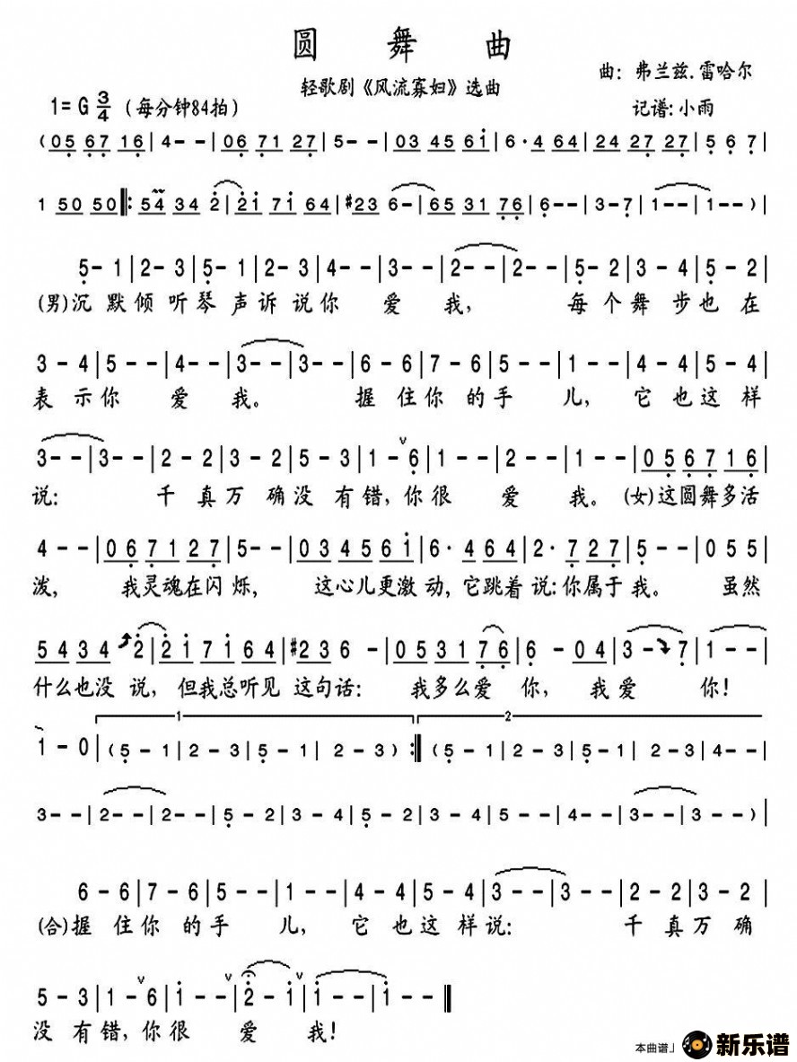 歌曲圆舞曲的简谱歌谱下载