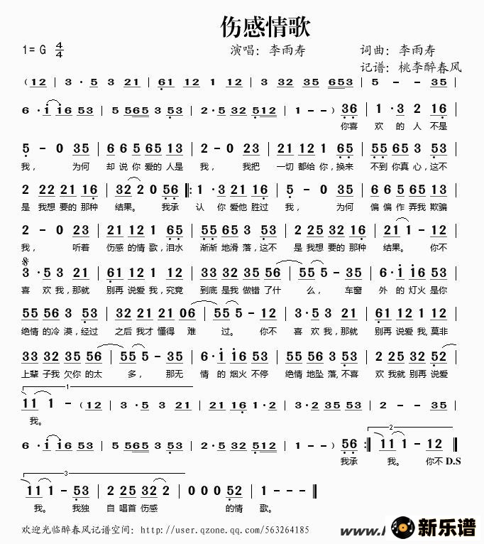 歌曲伤感情歌的简谱歌谱下载