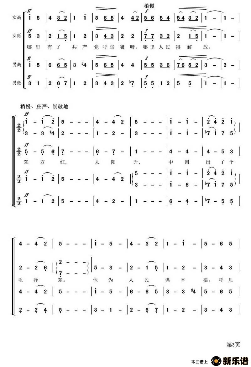 歌曲东方红的简谱歌谱下载