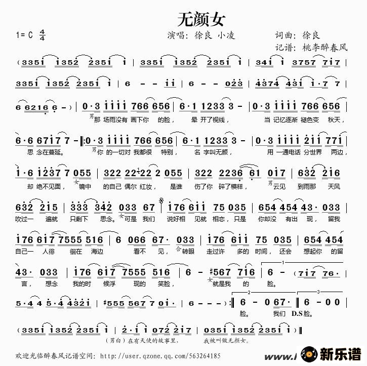 歌曲无颜女的简谱歌谱下载