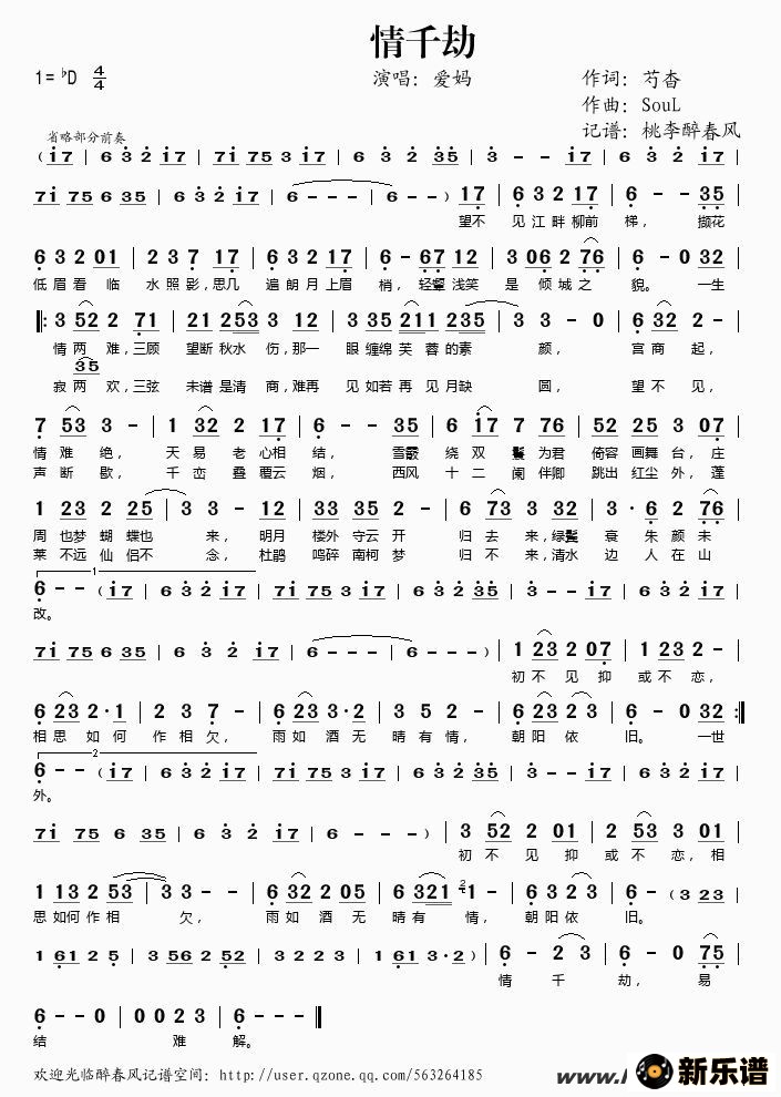 歌曲情千劫的简谱歌谱下载