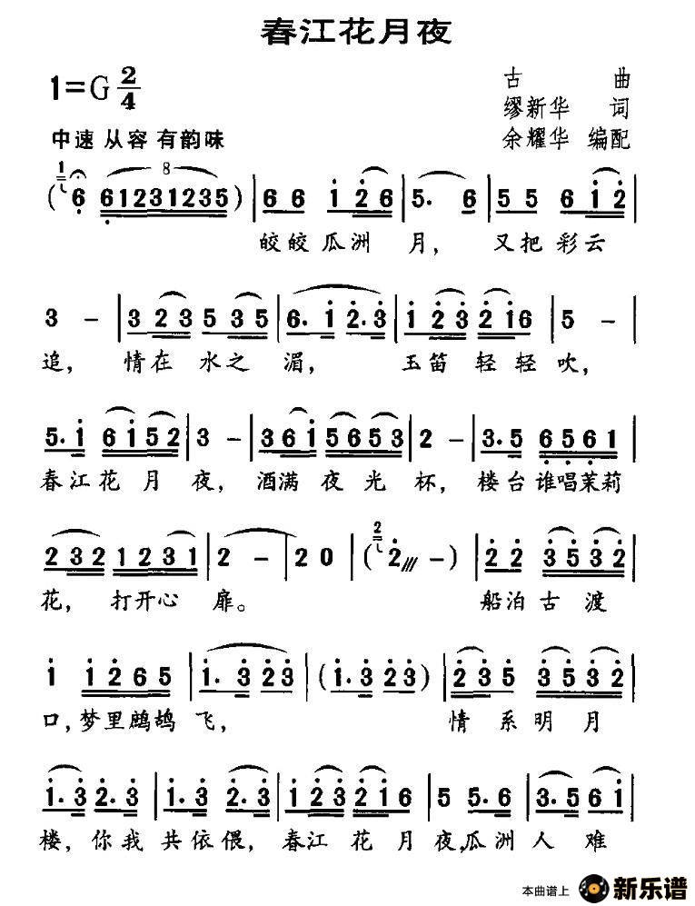 歌曲春江花月夜的简谱歌谱下载