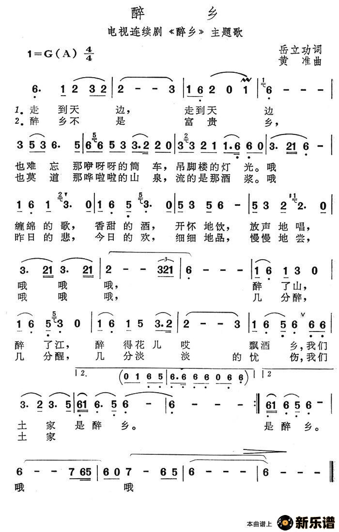 歌曲醉乡（电视连续剧《醉乡》主题歌）的简谱歌谱下载