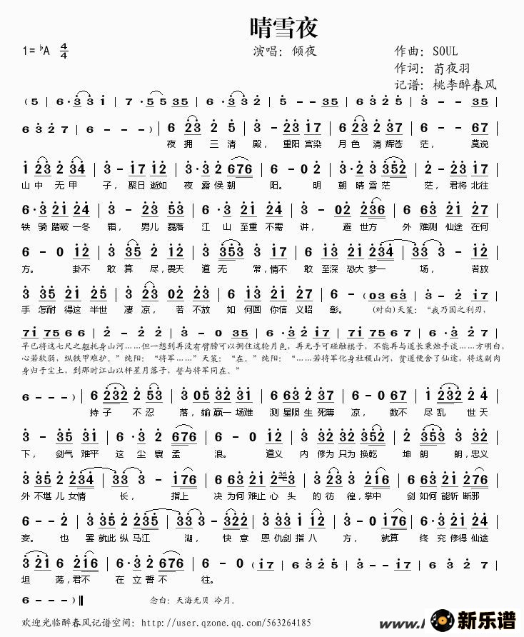 歌曲晴夜雪的简谱歌谱下载