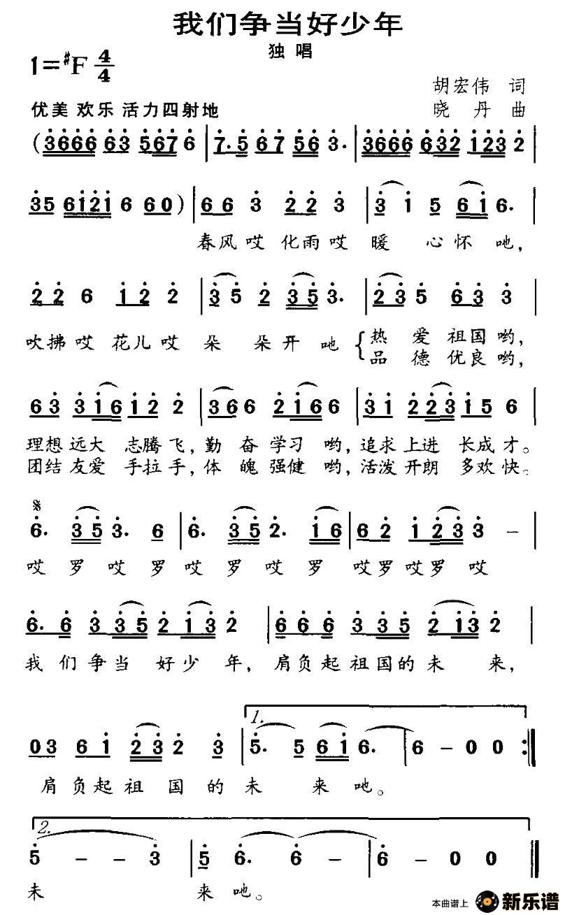 歌曲我们争当好少年的简谱歌谱下载