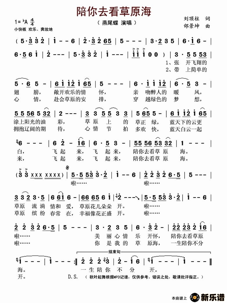 歌曲陪你去看草原海的简谱歌谱下载