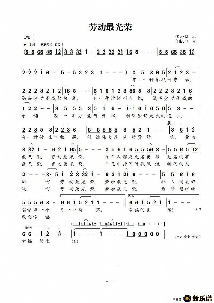 歌曲劳动最光荣的简谱歌谱下载