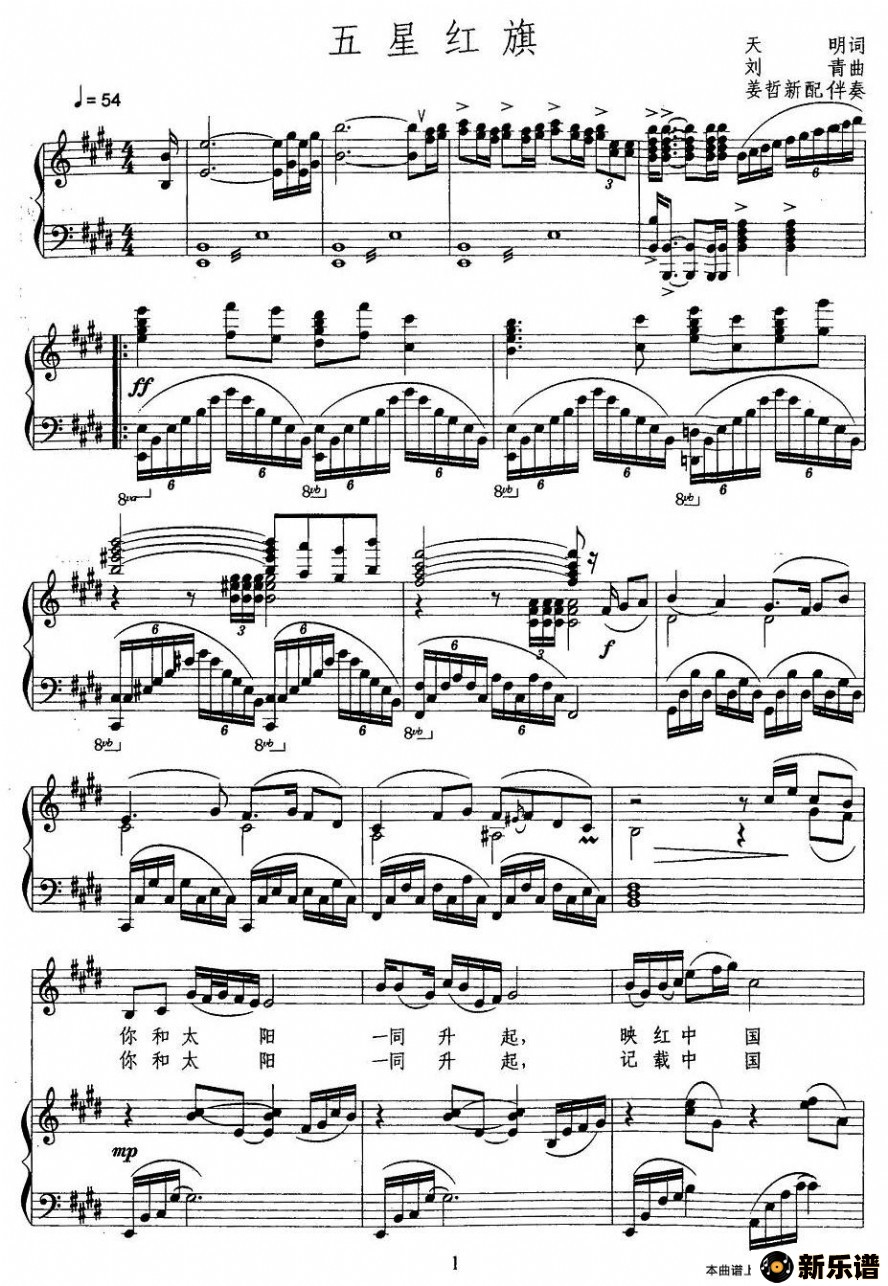 歌曲五星红旗的简谱歌谱下载