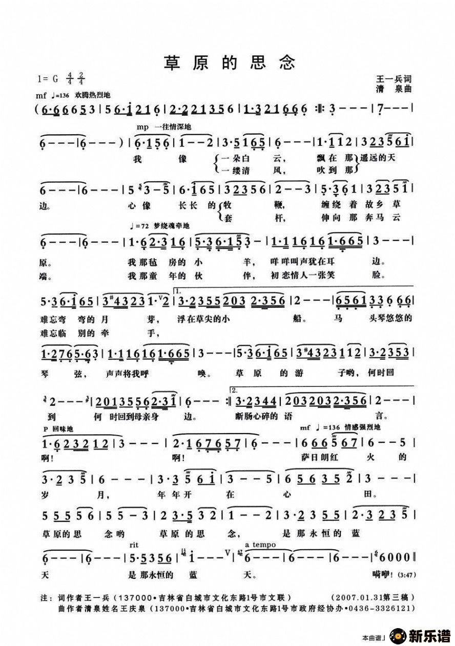 歌曲草原的思念的简谱歌谱下载