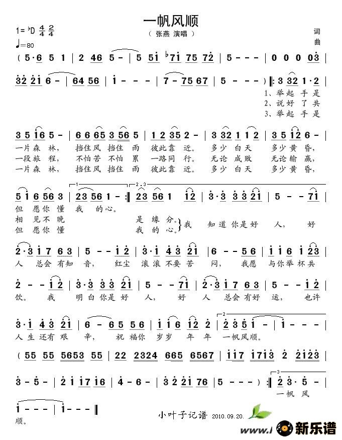 歌曲一帆风顺的简谱歌谱下载