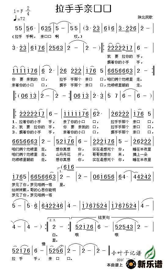 歌曲拉手手亲口口的简谱歌谱下载