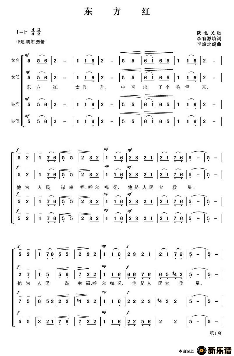 歌曲东方红的简谱歌谱下载