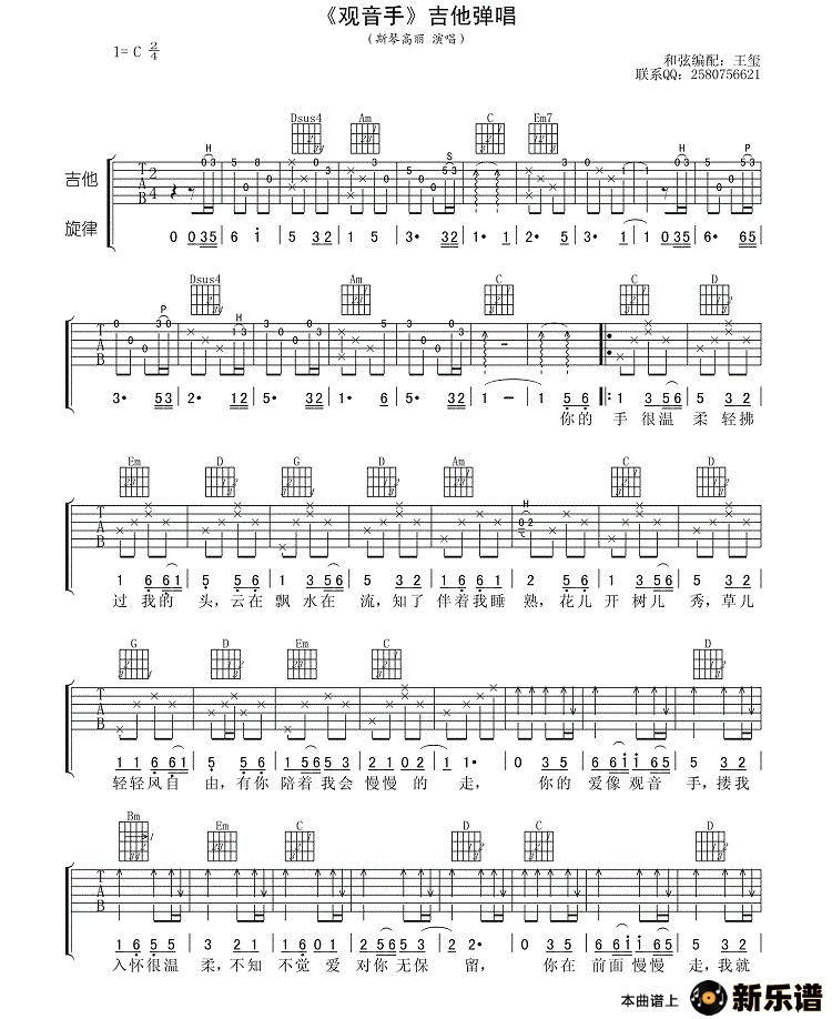 歌曲观音手的简谱歌谱下载