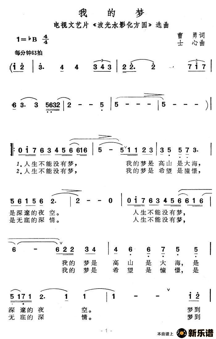 歌曲我的梦（电视文艺片《波光水影化方圆》选曲）的简谱歌谱下载