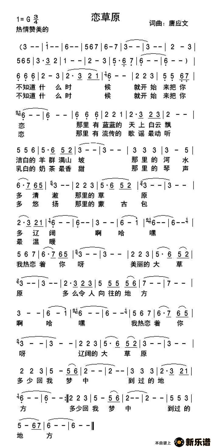歌曲恋草原的简谱歌谱下载