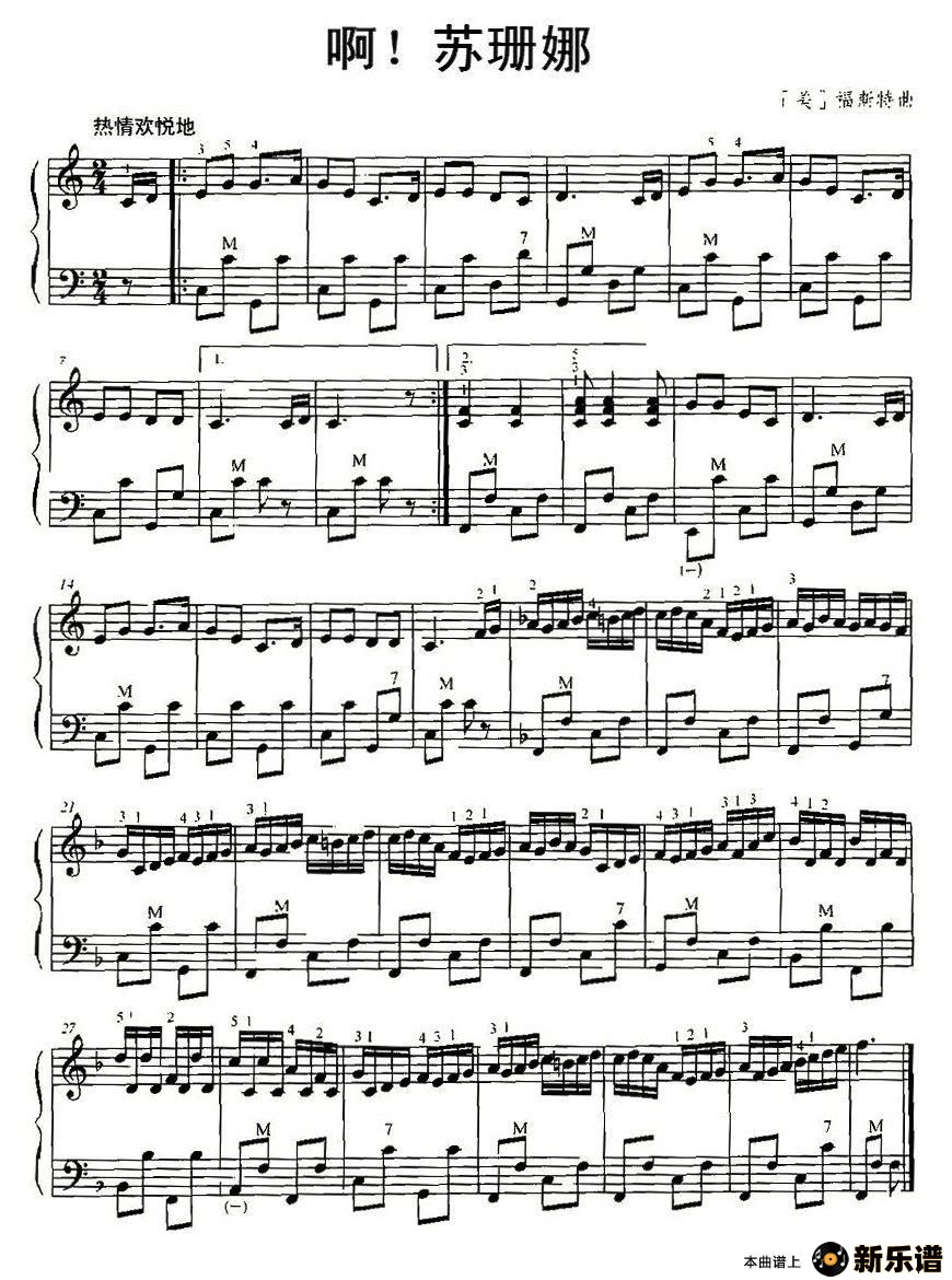 歌曲啊！苏珊娜的简谱歌谱下载